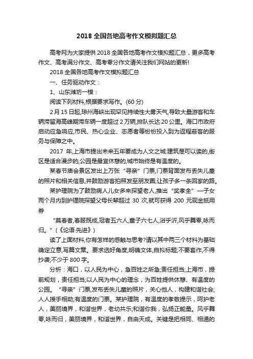 2018全国各地高考作文模拟题汇总