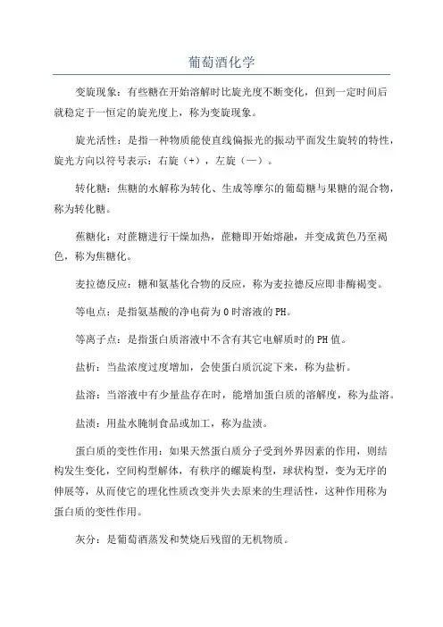 葡萄酒化学