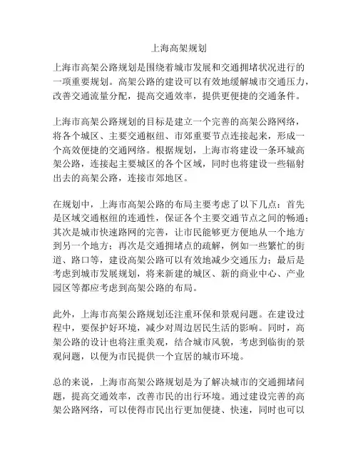 上海高架规划