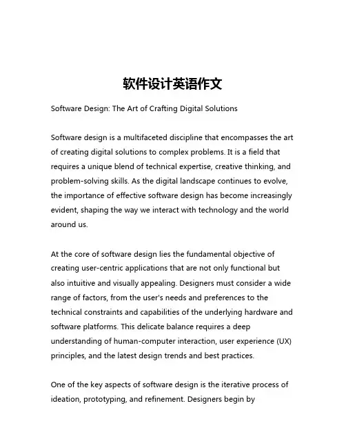 软件设计英语作文