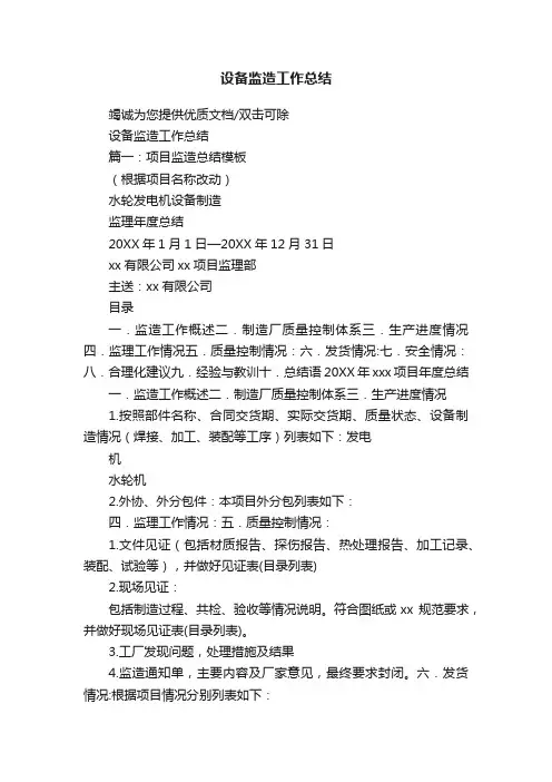 设备监造工作总结