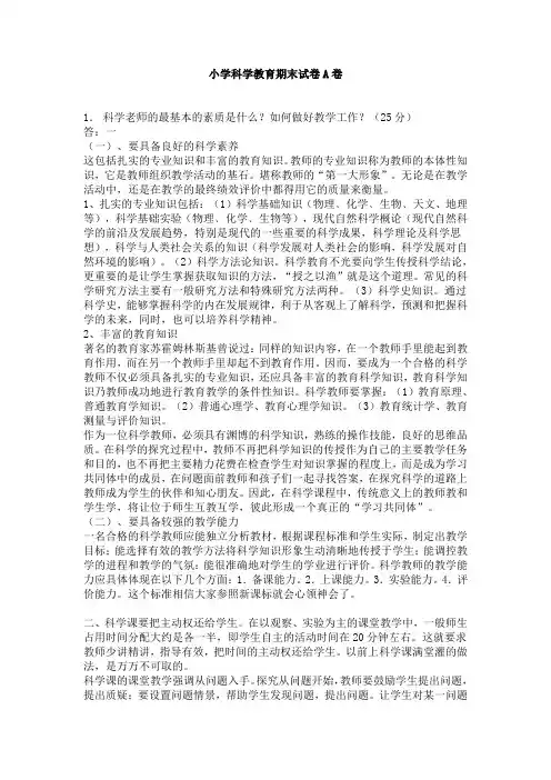 福建师范大学17年8月课程考试《小学科学教育》作业考核试题参考答案
