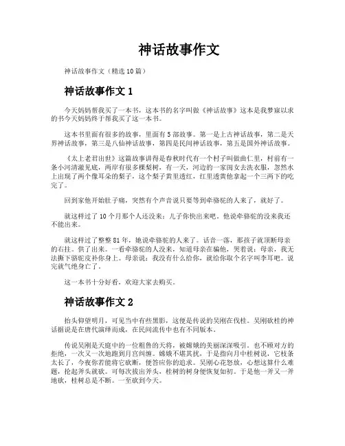 神话故事作文