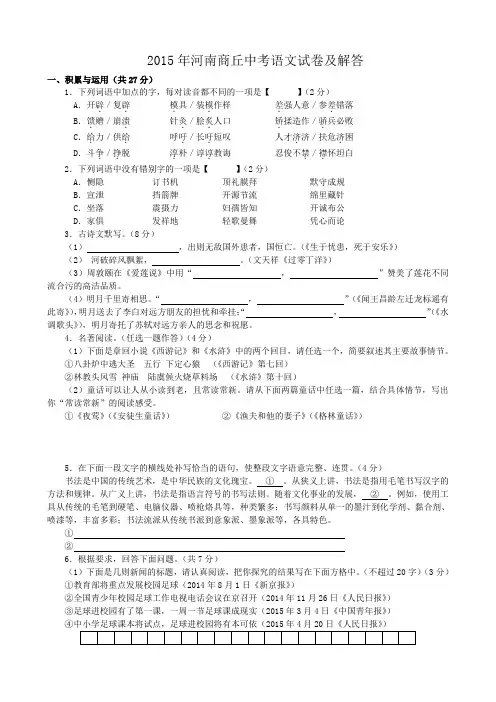 2015年河南商丘中考语文试卷及答案