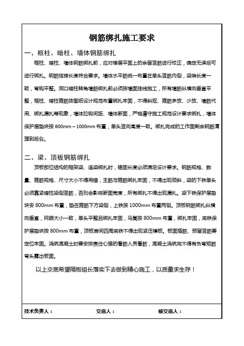 钢筋绑扎施工要求