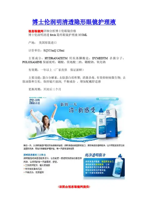 博士伦润明清透fresh隐形眼镜护理液