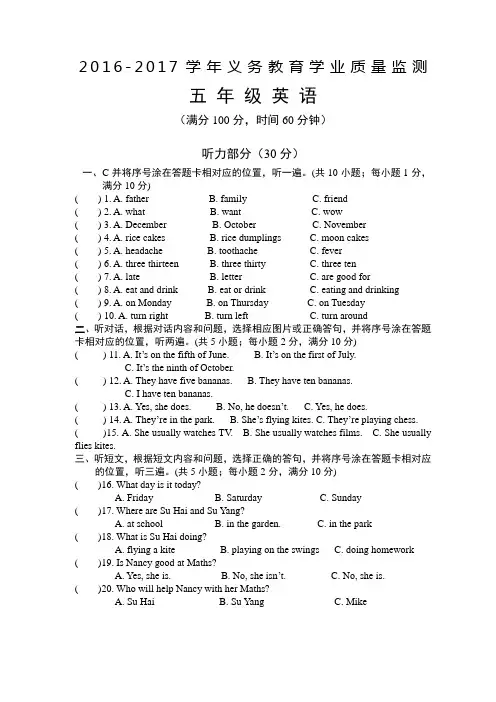 2016-2017小学英语五年级质量监测卷