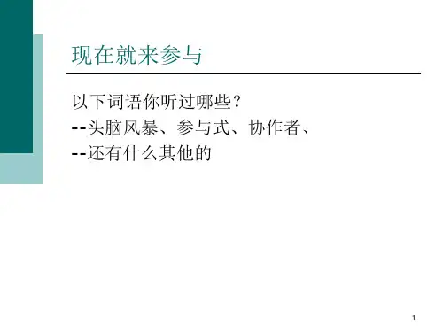 如何理解参与式培训