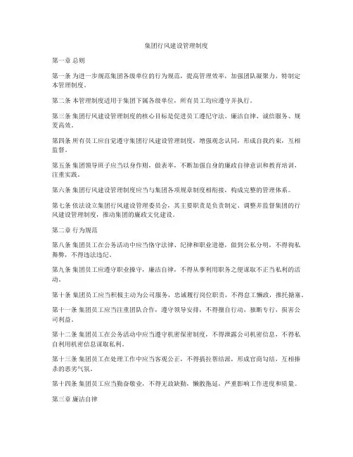 集团行风建设管理制度