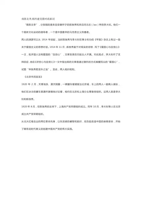 南陈北李,相约建党猜时政新词
