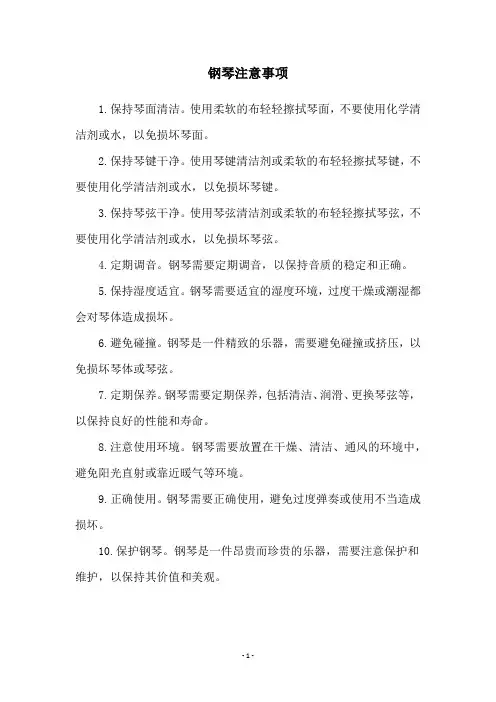 钢琴注意事项