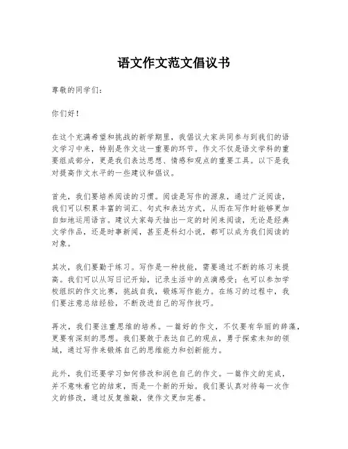 语文作文范文倡议书