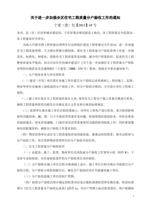宁夏住宅楼分户验收新规定(宁建(建)发【2015】43号