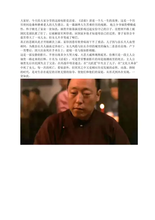 活着影评!