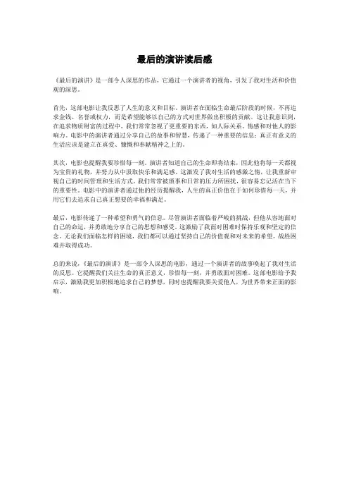 最后的演讲读后感
