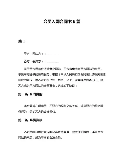 会员入网合同书6篇