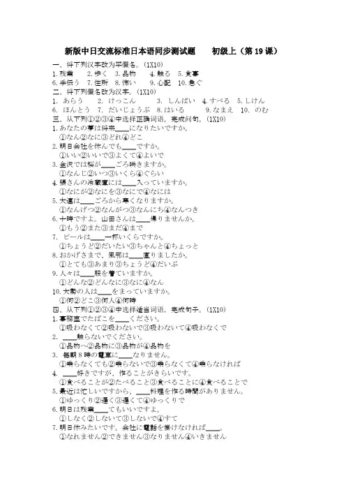 新版中日交流标准日本语同步测试题19