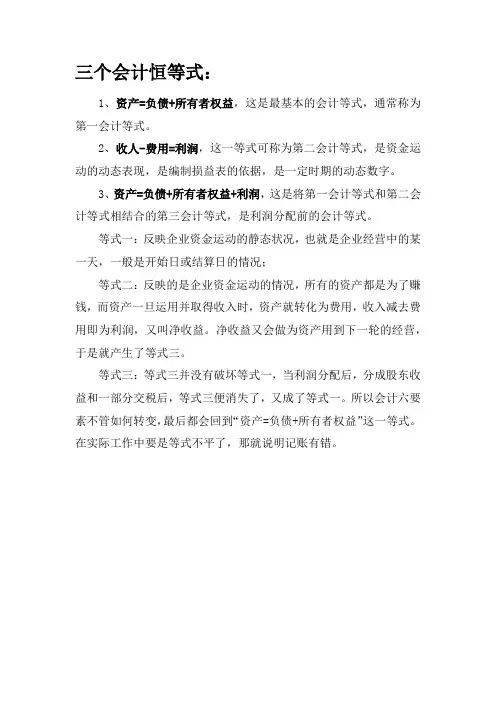三个会计恒等式