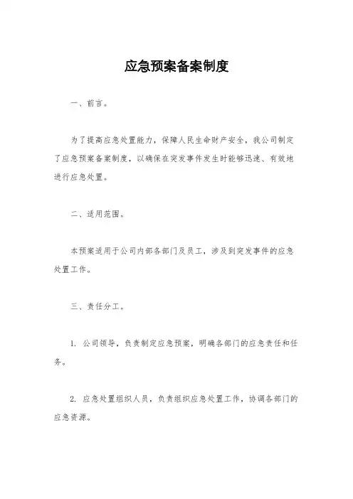应急预案备案制度