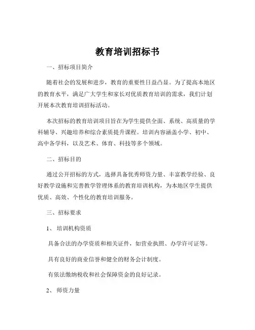 教育培训招标书
