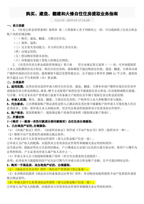 公积金提取业务指南