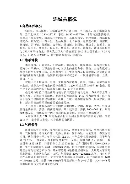 连城概况