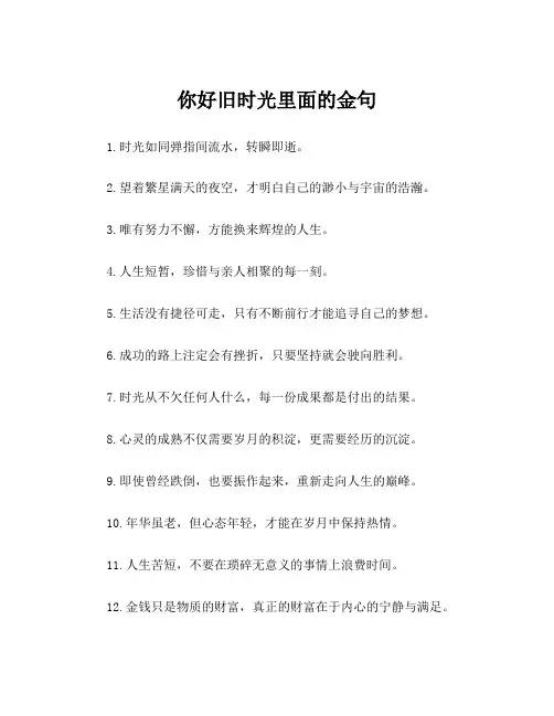 你好旧时光里面的金句