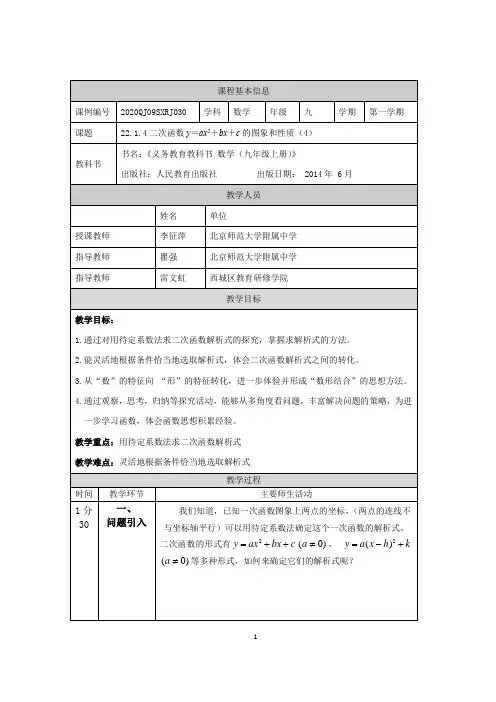 初三数学(人教版)22.1.4二次函数y=ax2+bx+c的图象和性质(4)-1教学设计