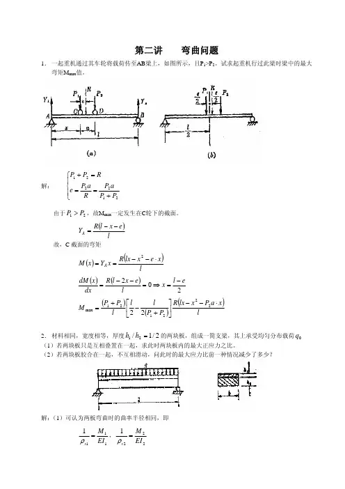 材料力学试卷c2答案answer
