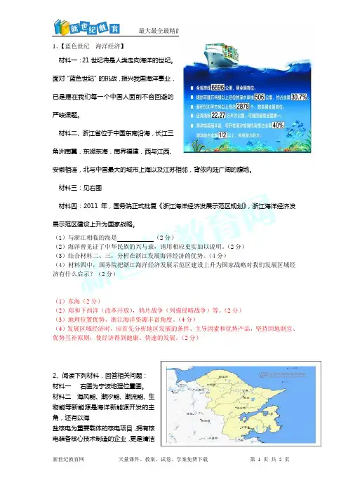 色世纪 海洋经济试题专辑