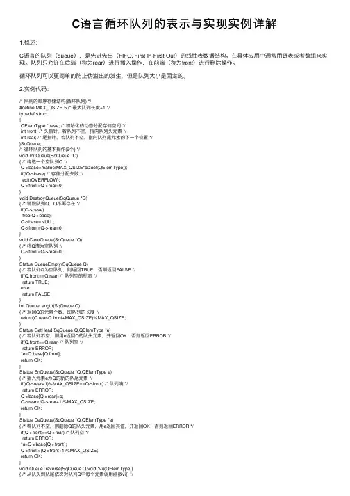 C语言循环队列的表示与实现实例详解