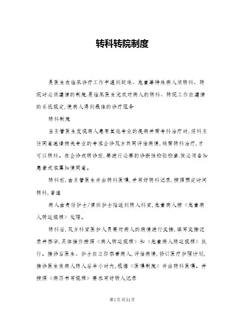 转科转院制度(9篇)