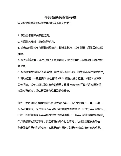 半月板损伤诊断标准