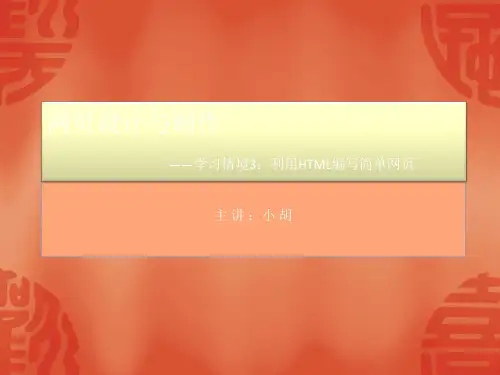利用HTML编写简单网页