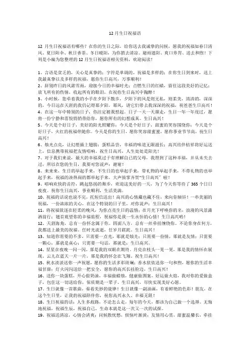 12月生日祝福语 