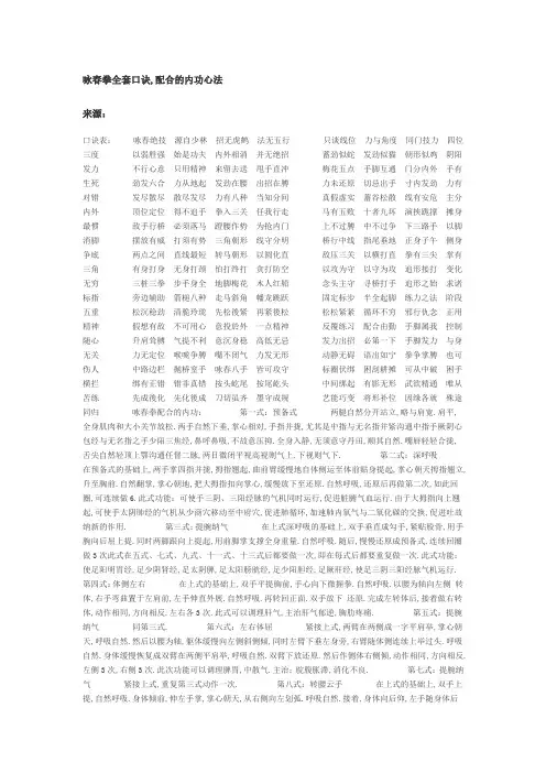 咏春拳全套口诀内功心法