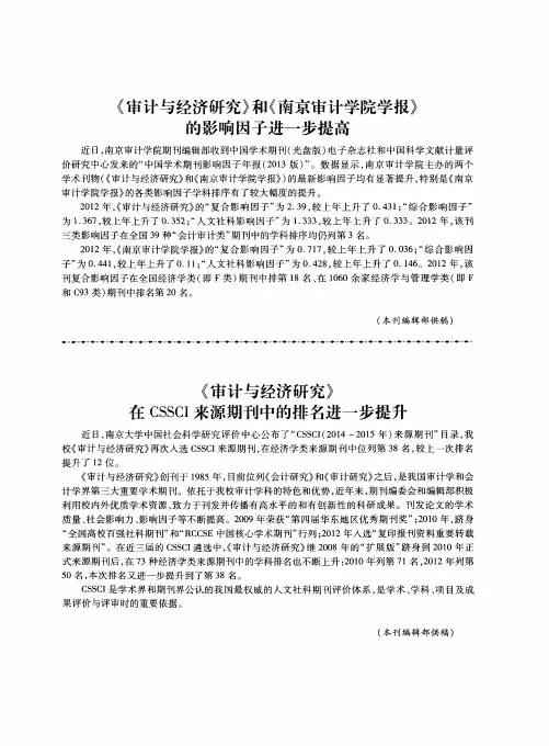《审计与经济研究》在CSSCI来源期刊中的排名进一步提升