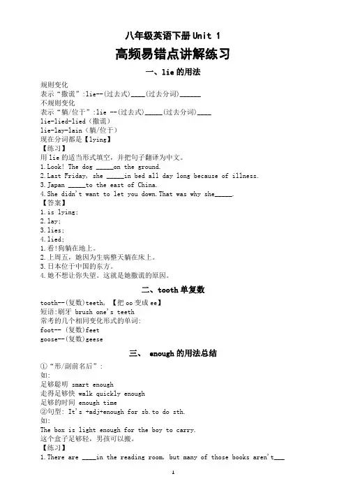 初中英语人教新目标八年级下册Unit 1 高频易错点讲解和练习
