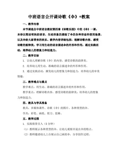 中班语言公开课诗歌《伞》+教案