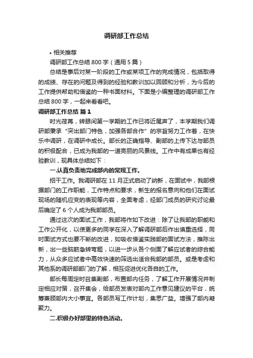 调研部工作总结