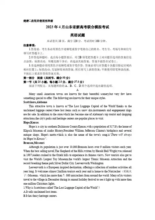 2023届山东省新高考联合模拟(济南二模)考试英语试题