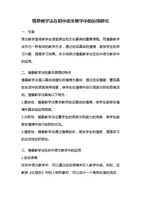 情景教学法在初中语文教学中的运用研究