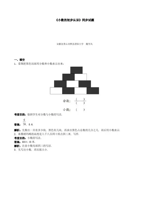 2022年人教版小学数学《小数的初步认识》同步试题