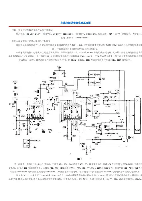 车载电源逆变器电路原理图