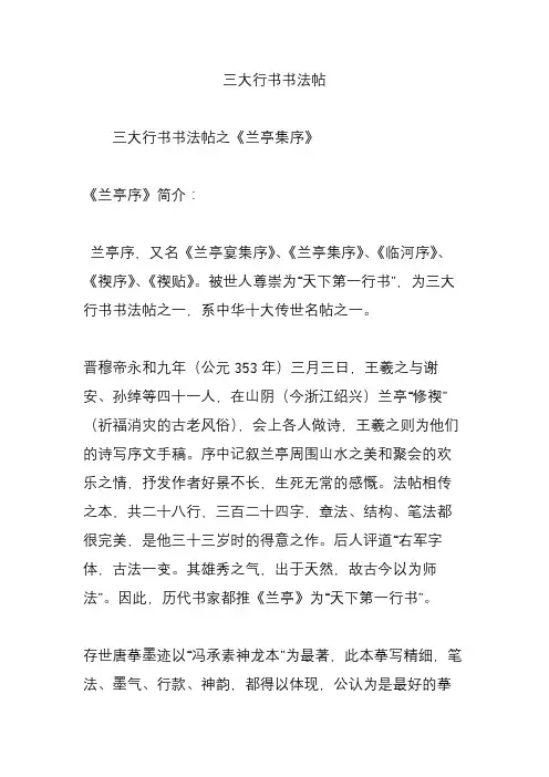 三大行书书法帖