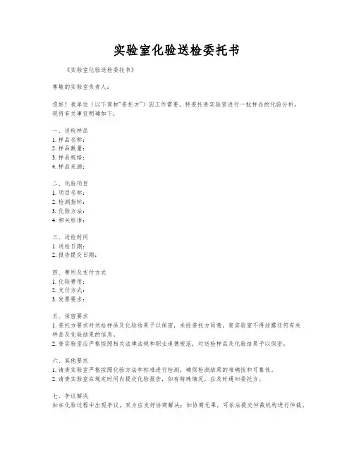 实验室化验送检委托书