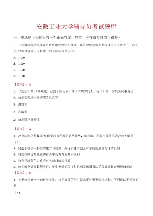 安徽工业大学辅导员考试题库