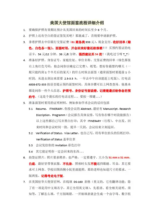 美国大使馆面签流程详细介绍