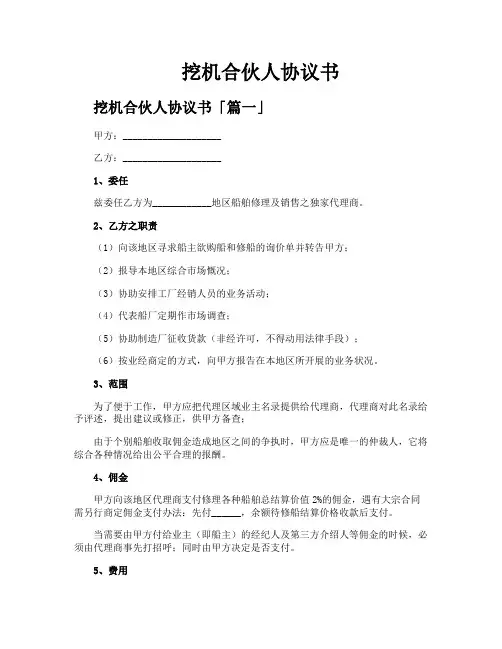 挖机合伙人协议书