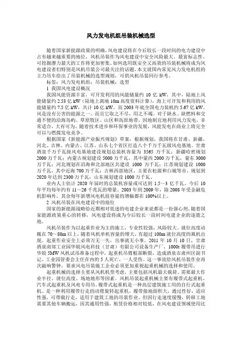 风力发电机组吊装机械选型